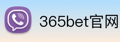 365bet官网 logo
